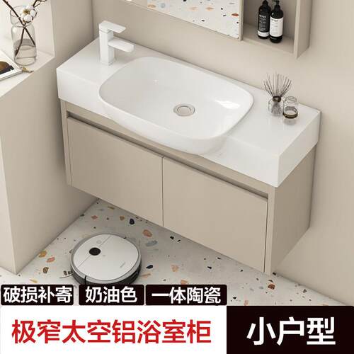 极窄边太空铝浴室柜小户型洗脸盆柜组合一体洗漱台洗手盆柜奶油风