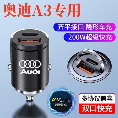 奥迪A3车载充电器隐藏式超级快充点烟器转换插头车充改装车内饰品