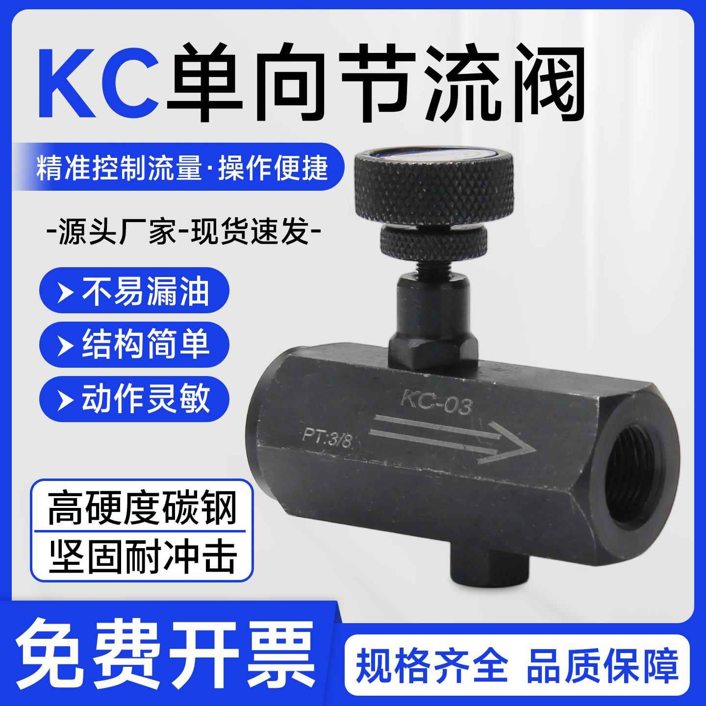 KC液压单向阀流量控制阀管式调速阀液体调节阀油压式KC-02/03/04