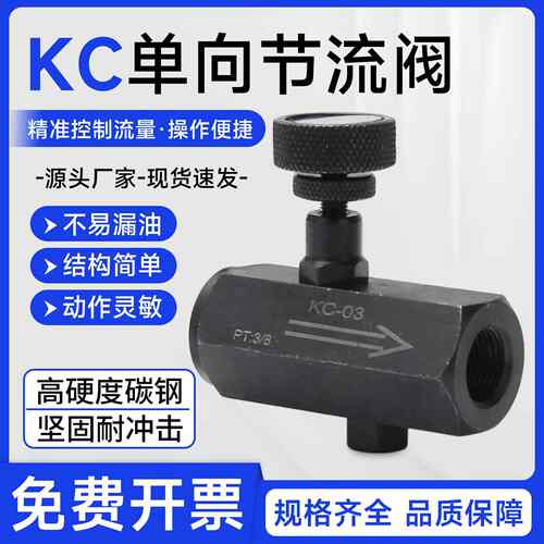 KC液压单向阀流量控制阀管式调速阀液体调节阀油压式KC-02/03/04