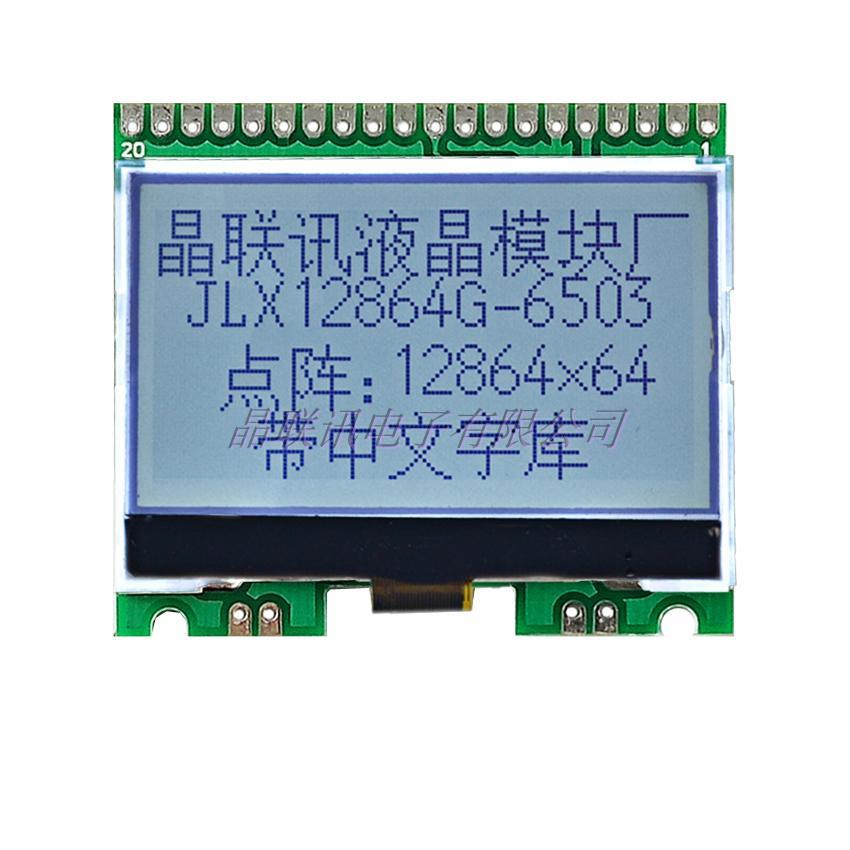 12864G-6503-PC  液晶显示模块  12864中文字库屏  电压3.3/5.0