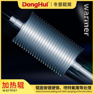 冬慧辊筒专业生产图案可调 尺寸可调N255加热辊