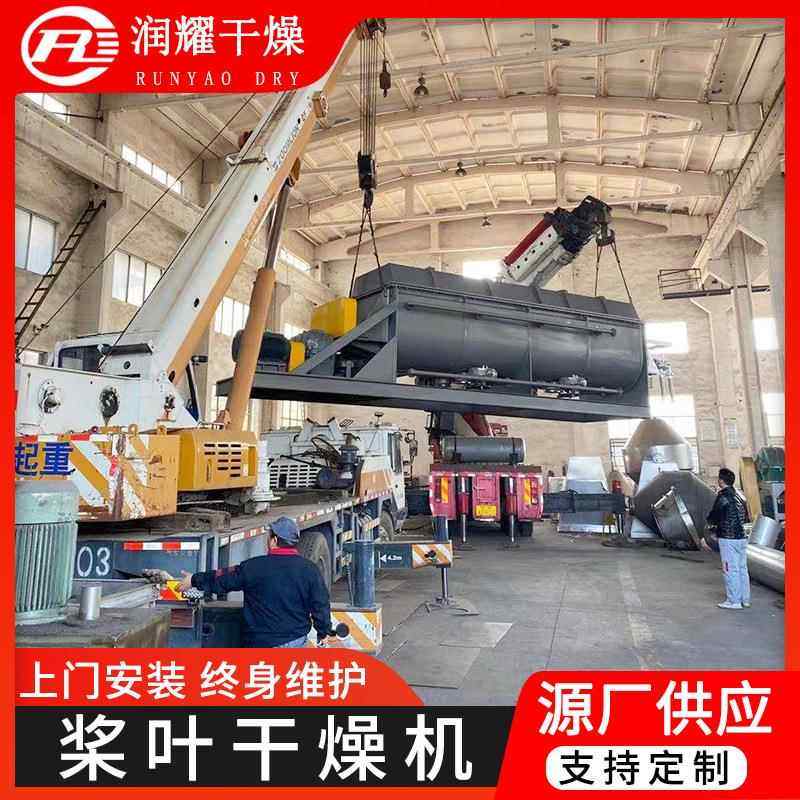 供桨应大型空机心机桨HEC叶干燥化工石化烘干染料污泥叶干燥设备