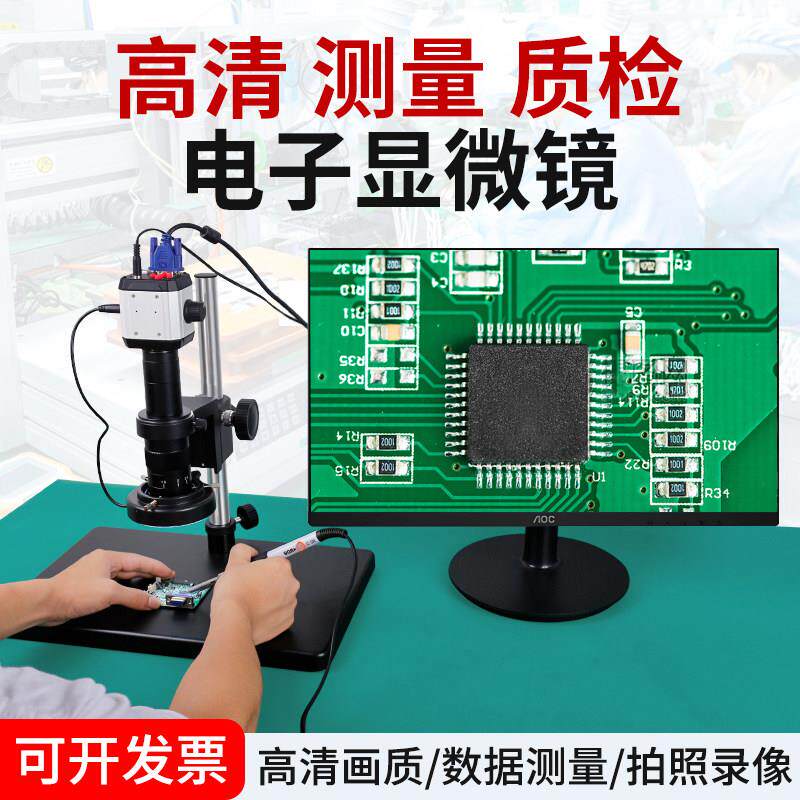 高清工业电子显微镜CCD相机看芯片电路板专业测量仪连电脑萤幕