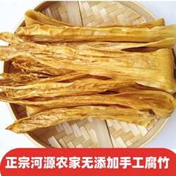 腐竹正宗手工支竹水竹客农家头层皮火锅食材河源黄村特产和平贝墩