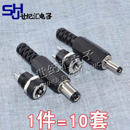 10套焊线DC头+面板安装座 DC3.5x1.3/5.5x2.1电源公母对插连接器