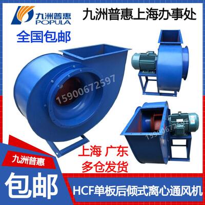 九洲普惠HCF后倾式离心风机环保除尘排烟11kw厨房排烟压抽风机