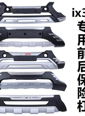 专用于 于北京现代ix35前后保险杆原厂改装汽车护杠原装前杠包围
