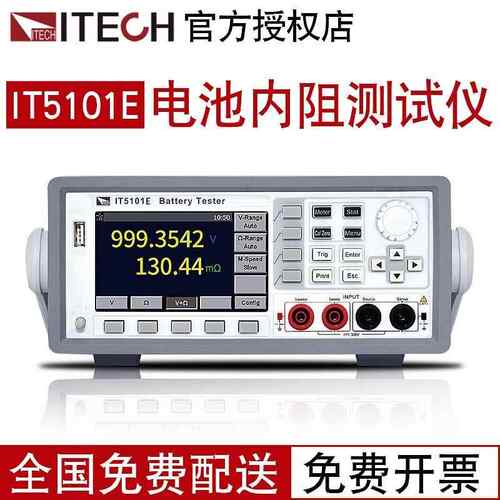 艾德克斯 IT5101E 高精度电池内阻测试仪 300mΩ-3Ω内阻测试仪
