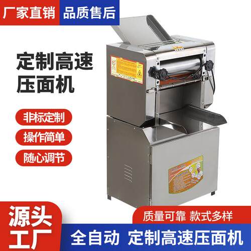 全自动高速立式压面机商用300型不锈钢压皮机揉面电动揉面机