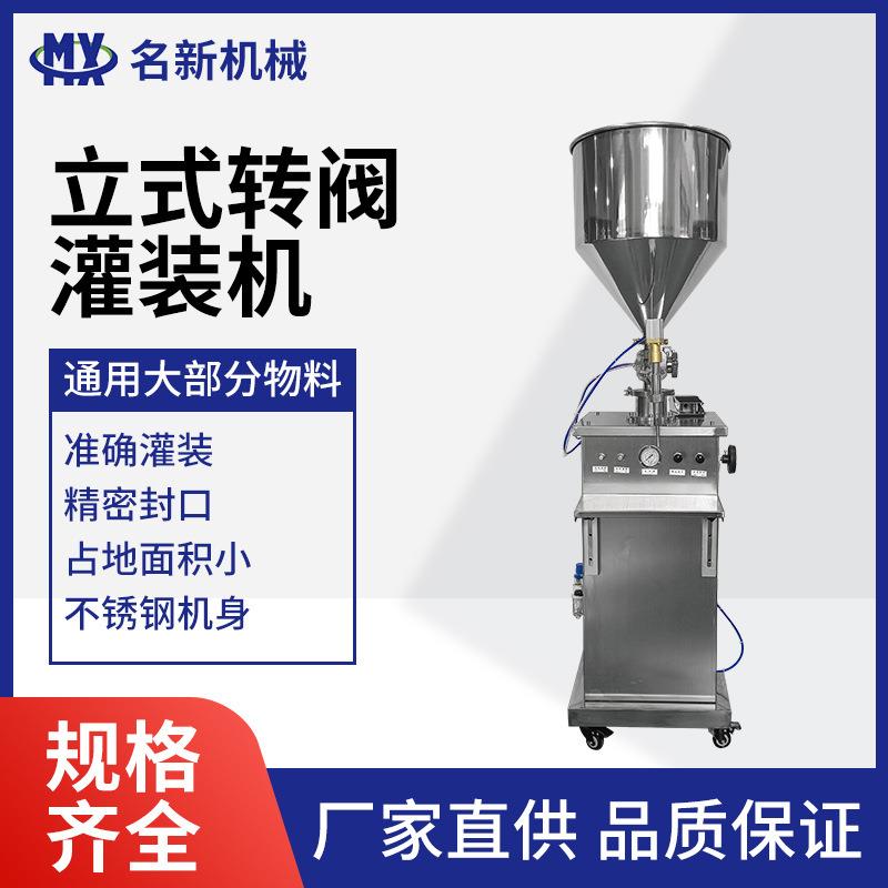 立式转阀灌装机化妆品膏霜乳液体定量灌装机半自动转阀料斗罐装机图片