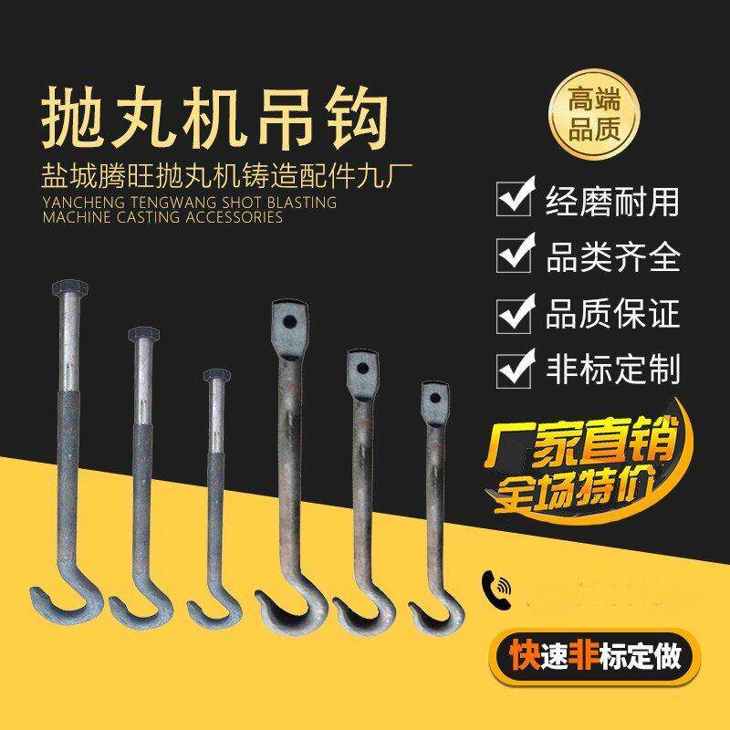 喷砂机吊钩抛丸机配件1吨2吨3吨5吨锻打耐磨圆钢钩子总成吊挂工件