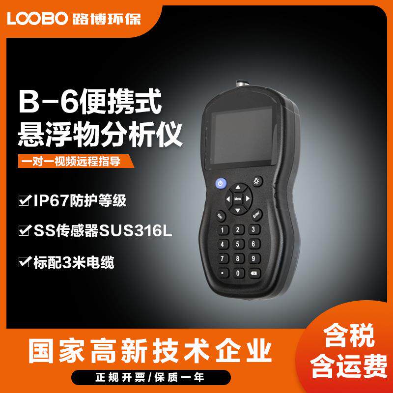 便携式悬浮物检测仪实验室光散射式分析仪高精度快速分析仪