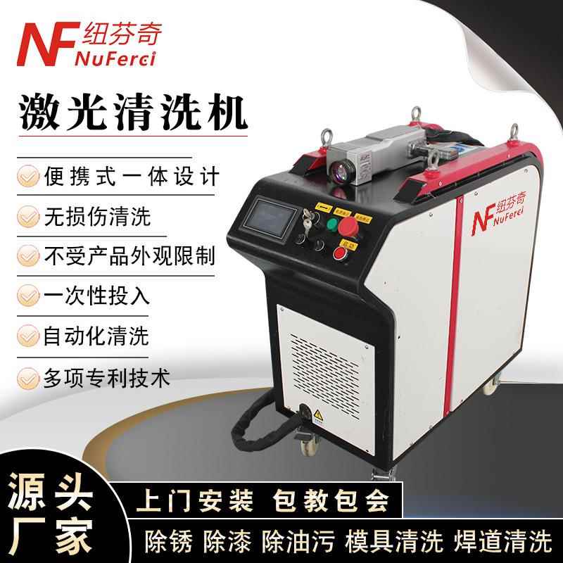工业级手持移动式激光清洗机轮胎模具焊缝金属表面激光除锈机