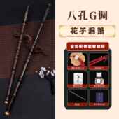 高档花子君洞箫荐八孔器竖紫竹初学者入门乐专业吹G调初学推全套