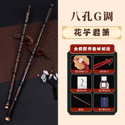 新款花子君洞箫八孔学竹紫初者入门乐竖器专业吹G调初学推荐全套