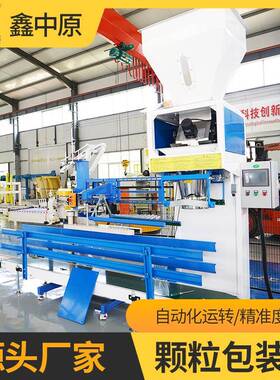 立式卧式两用颗粒包装机粮食化工原料自动计量一键操作