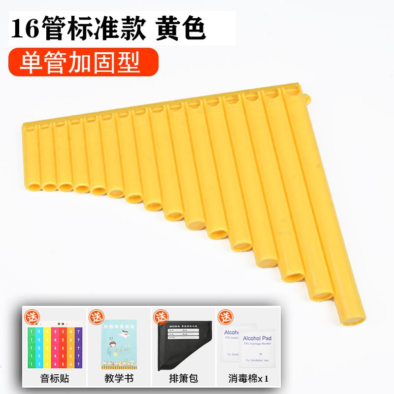 高档排箫16学管18管排笛树脂学塑料乐器生人初乐器C调排箫双排成
