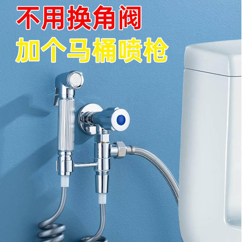 马桶伴侣一分二三通角阀一进二出两出小空间快接喷枪卫生间冲洗器