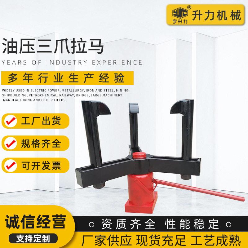 厂家优惠供应油压三爪拉马液压拔轮器整体式拉马油压三爪拉马