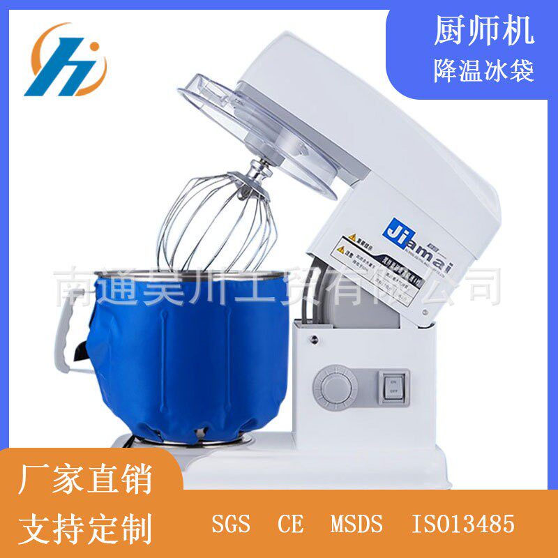 厂家生产销售厨师机冰袋烘焙机搅拌机奶油降温冰桶可绑冰袋