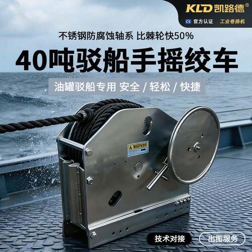 20吨40吨重型手动绞车船用驳船定位牵引绞盘不锈钢防腐卷扬机