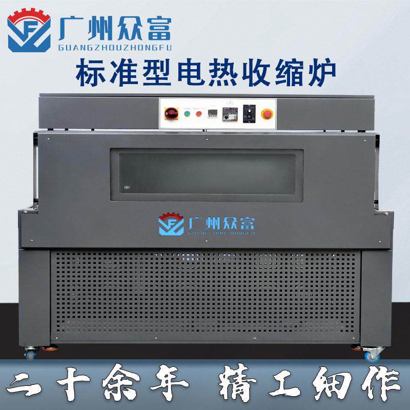 化妆品标准型热循环式收缩炉可视恒温收缩机礼盒热收缩膜包装机器