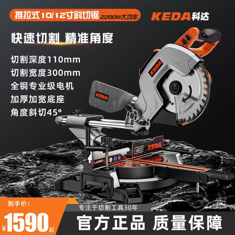 科达多功能12寸拉杆切割机不锈钢铝合金界铝机斜切锯推拉锯木工锯