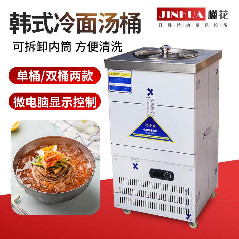 韩式冷面汤桶不锈钢保温单桶商用冷面汁制冷机双桶可结冰碴冷面桶