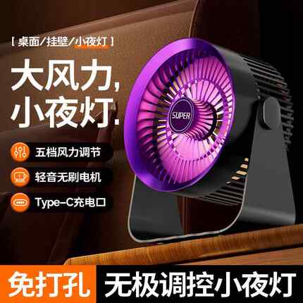 跨境高颜值桌面风扇家用静音夜光循环风扇usb充电大风力壁挂风扇