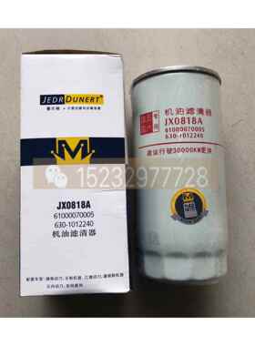 机油滤清器JX0818A 61000070005 6301012240机油滤芯大中拖滤芯