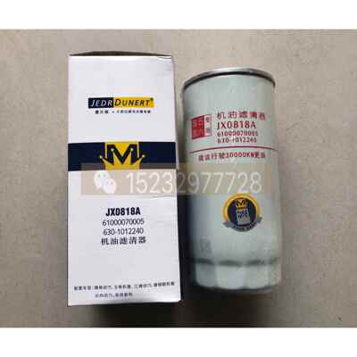机油滤清器JX0818A 61000070005 6301012240机油滤芯大中拖滤芯