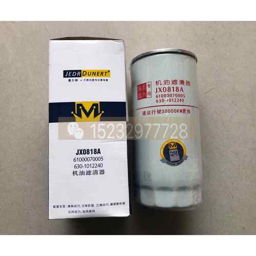 机油滤清器JX0818A 61000070005 6301012240机油滤芯大中拖滤芯