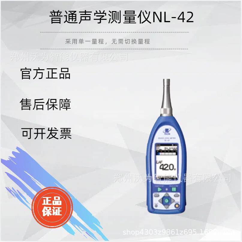 普通声学测量仪NL-42等效噪声级噪声级环境噪音监测