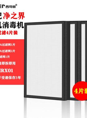 适配净之界KJF580A1-T空气消毒器H35HRX01/H25HR/KJFT600A1过滤网