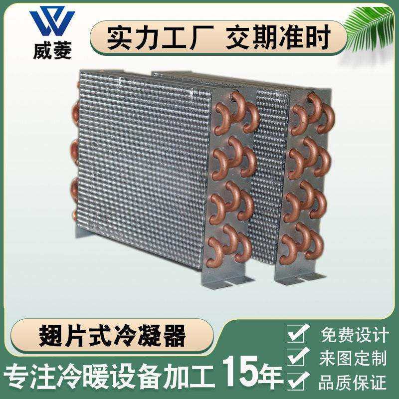 冰箱冷柜盘管表冷器不锈钢散热蒸发器铜管铝翅片式冷凝器厂家定制