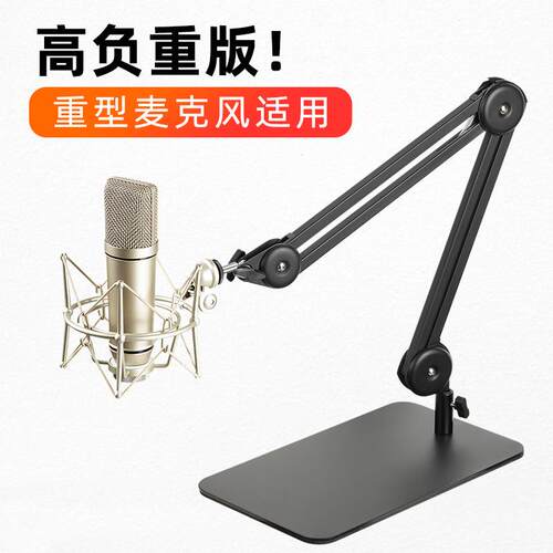 高品质麦克风桌面悬臂支架直播录音主播录音U87/103放置架话筒架