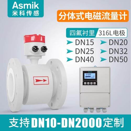 智能电磁流量计污水液体防腐分体一体式污水dn100/50LDG传感器