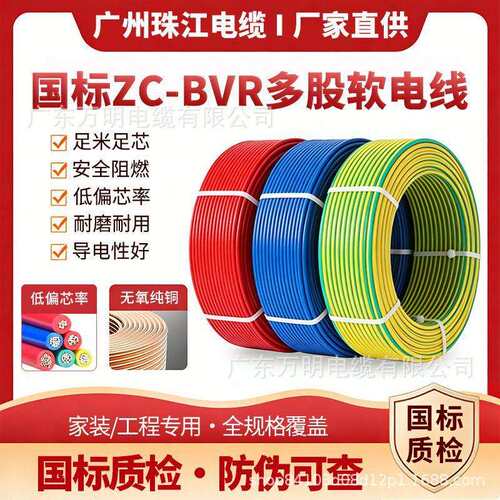 广州珠江铜芯zc-bvr10平方电线1.5/4/6家装国标阻燃多股软电缆线