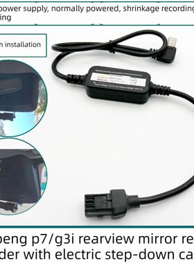 适用于P7/G3小鹏降压线3P接口12V至5V无损取电24小时停车监控