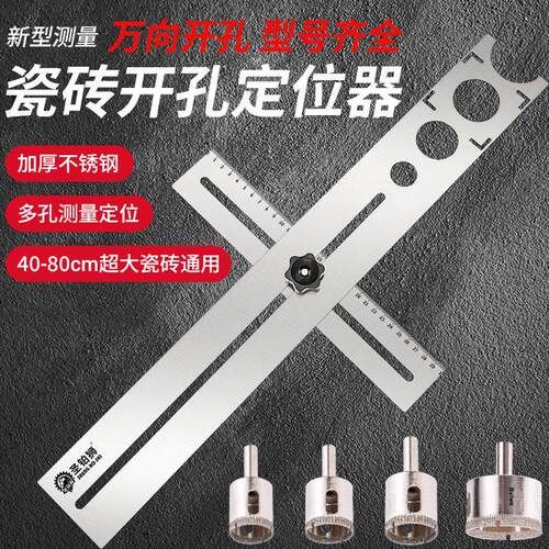 瓷砖万向开口定位尺 多功能打孔开口定位器 瓷砖地板砖万向打孔神