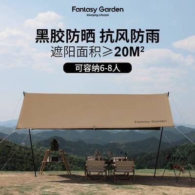 黑胶天幕帐篷户外装备露营野营野餐便携大号防晒遮阳棚