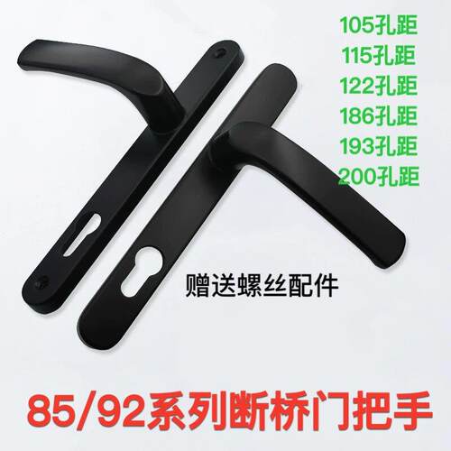 85型/92型断桥门把手平开塑钢门把手铝合金门105/115/122/193孔距