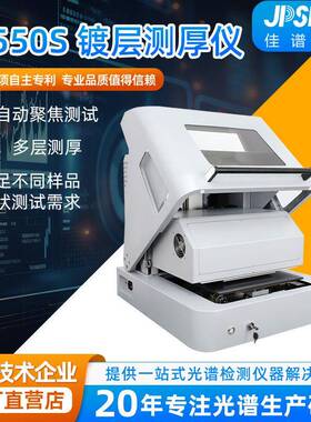 T550镀层测厚仪半导体电子端子PCB厚度检测仪器台式高精度测试仪