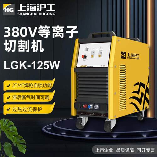 上海等离子切割机LGK-125W大功率380工业级钢材不锈钢切割机