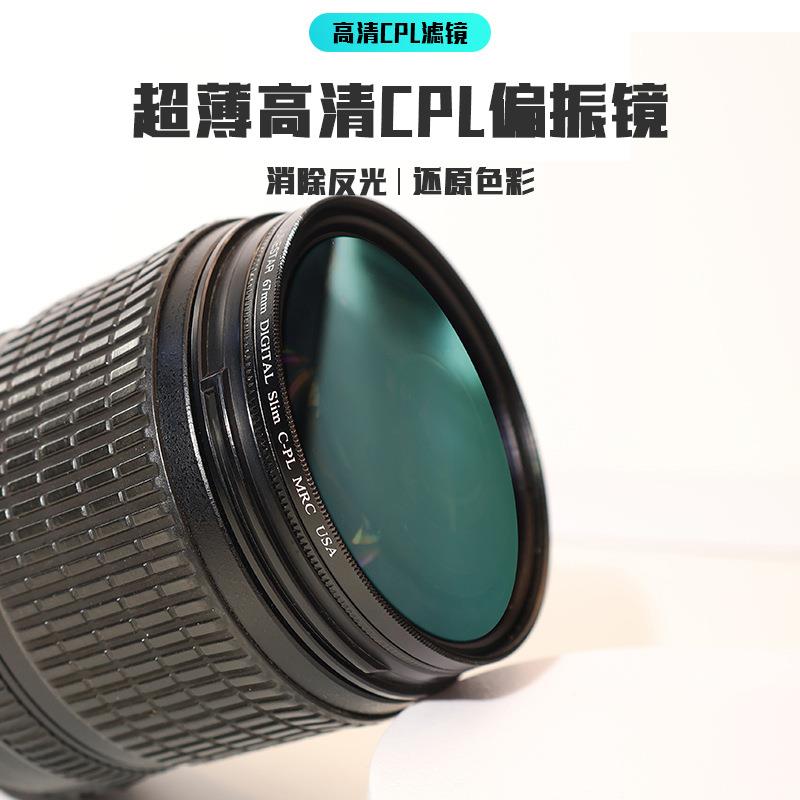 95mm CPL镜相机数码滤镜 单反滤镜 偏振滤镜 数码配件