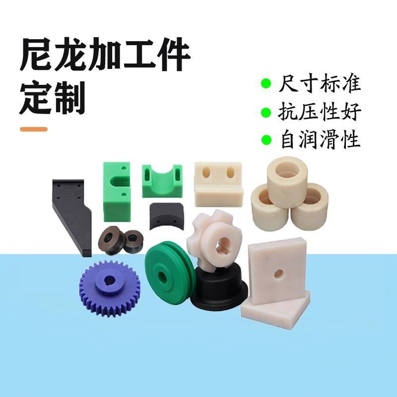 尼龙板加工定制PA66绿蓝黑尼龙加工件尼龙垫块MC尼龙轴套耐磨