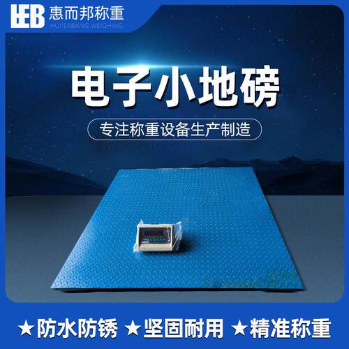 电子小地磅秤1-5吨小型地秤工业物流工厂地磅称可选配打印机仪表