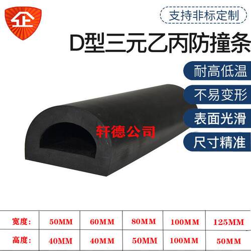 大D型船用防撞条护舷胶条船舶游艇汽艇用橡胶防撞条门缝D型碰撞垫