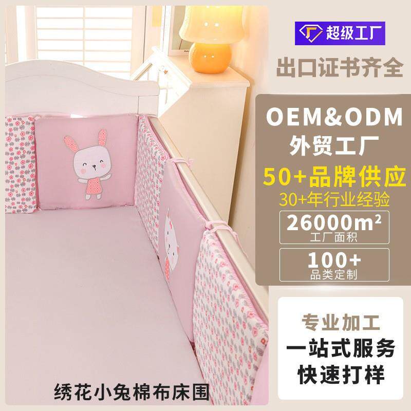 跨境新款婴儿床围绣花小兔床上用品宝宝床护栏母婴用品床围厂家